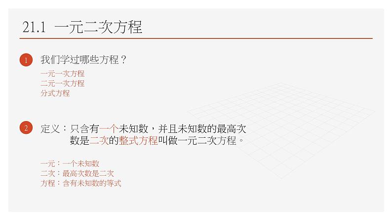 第21章 一元二次方程 课件 人教版九年级数学上册第4页