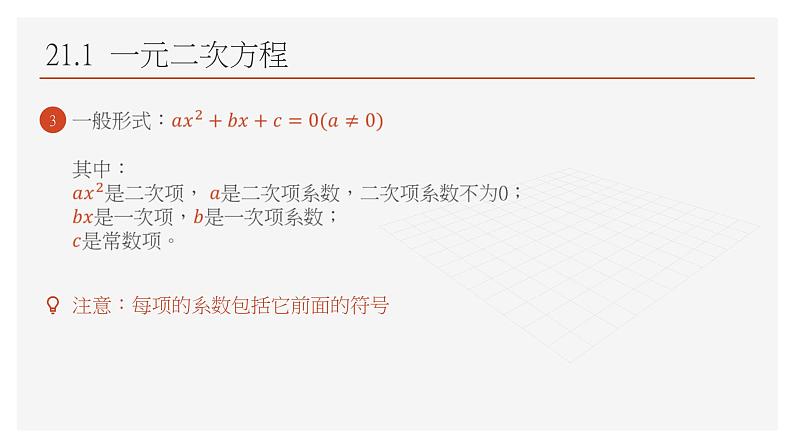 第21章 一元二次方程 课件 人教版九年级数学上册第5页