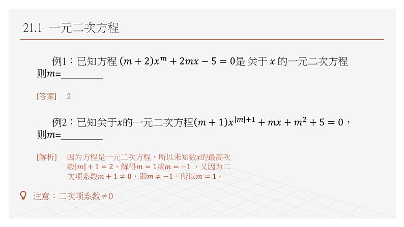 第21章 一元二次方程 课件 人教版九年级数学上册第6页
