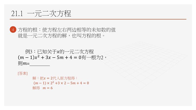 第21章 一元二次方程 课件 人教版九年级数学上册第7页