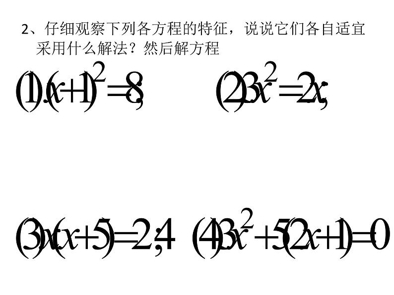 第21章一元二次方程  复习课件第4页