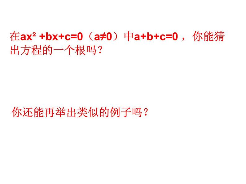 第21章一元二次方程  复习课件第5页