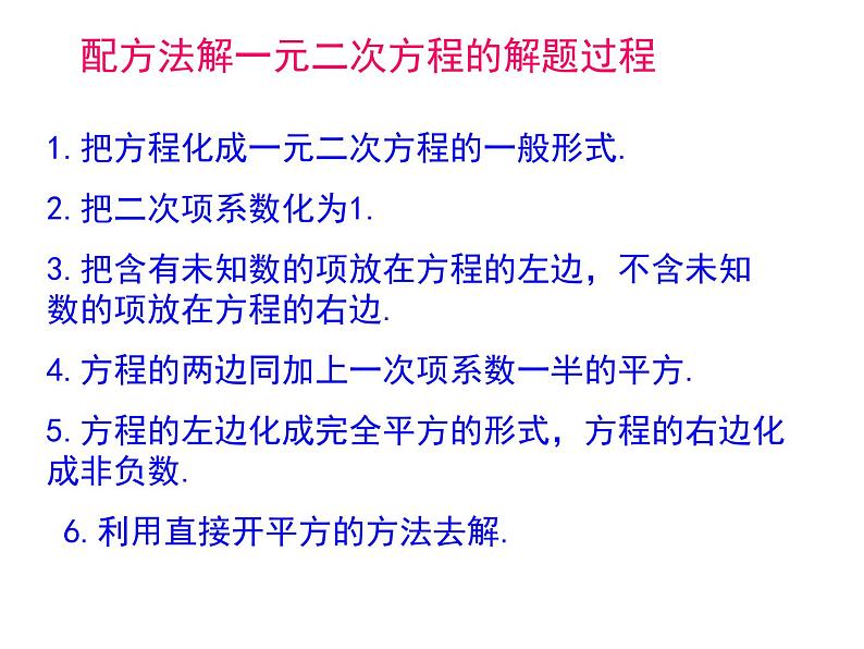 第21章一元二次方程  复习课件第6页