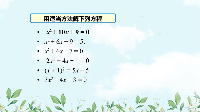 第21章一元二次方程 习题训练课件02