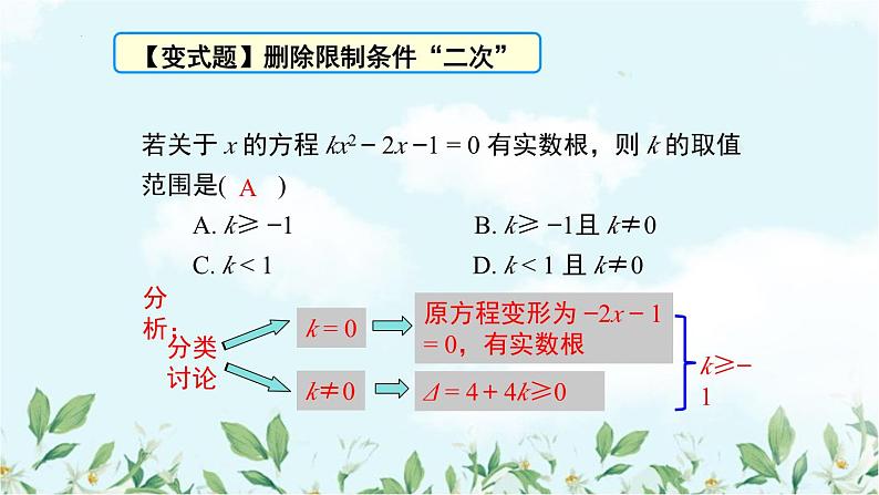 第21章一元二次方程 习题训练课件04