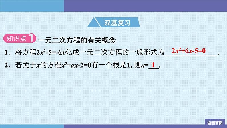 第二十一章一元二次方程 复习课件02