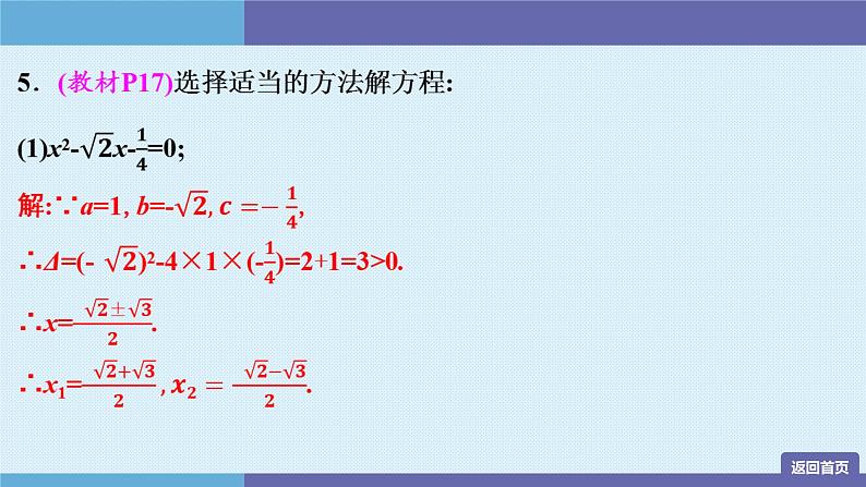 第二十一章一元二次方程 复习课件05