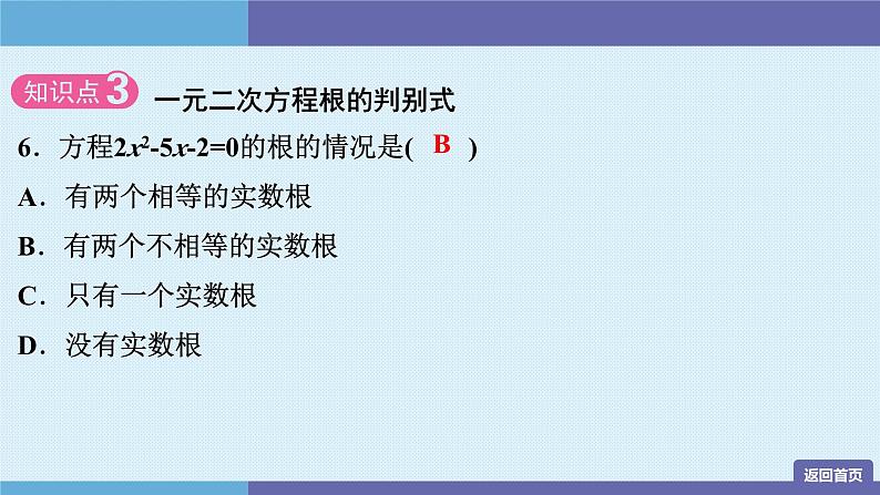 第二十一章一元二次方程 复习课件07