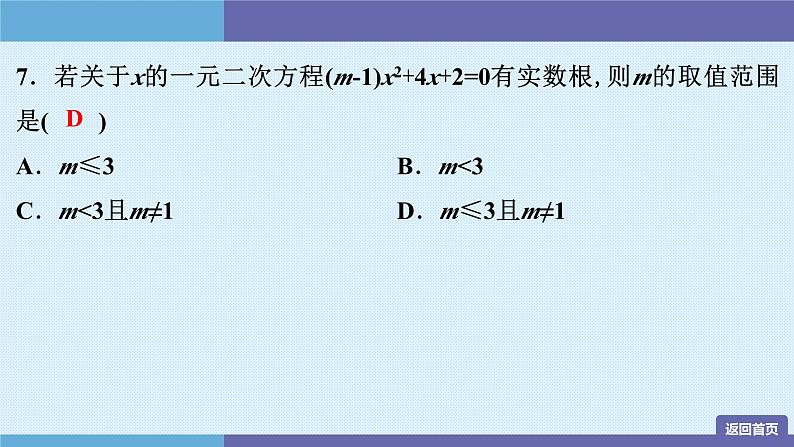 第二十一章一元二次方程 复习课件08