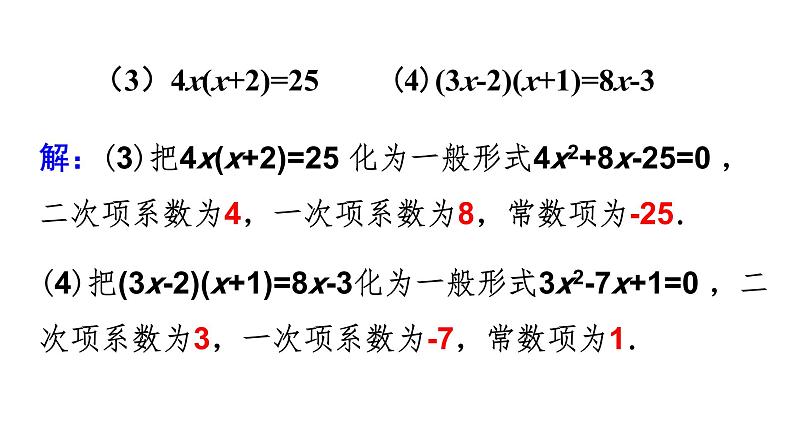 一元二次方程期末复习典型例题  课件07