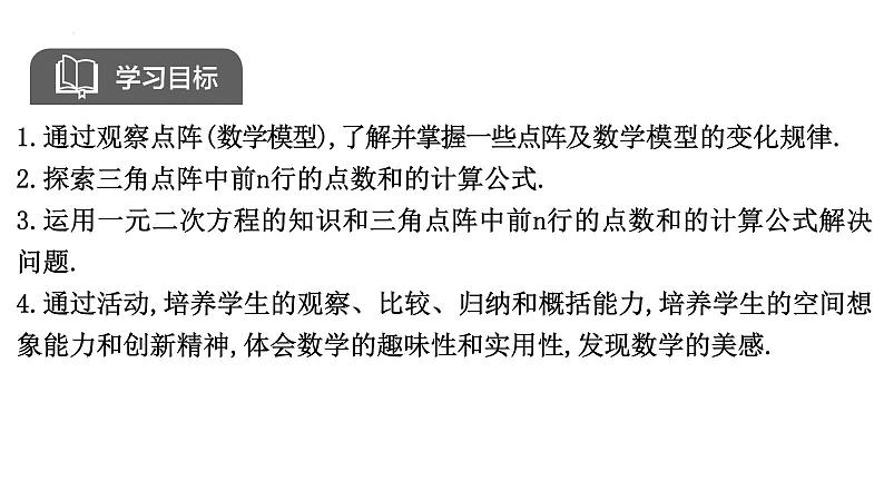 第二十一章 数学活动 三角点阵中前n行的点数计算 课件02