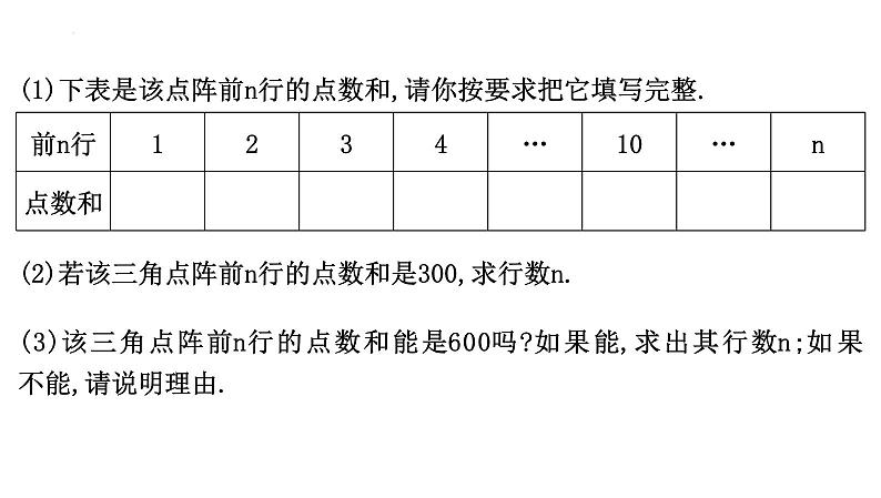 第二十一章 数学活动 三角点阵中前n行的点数计算 课件04