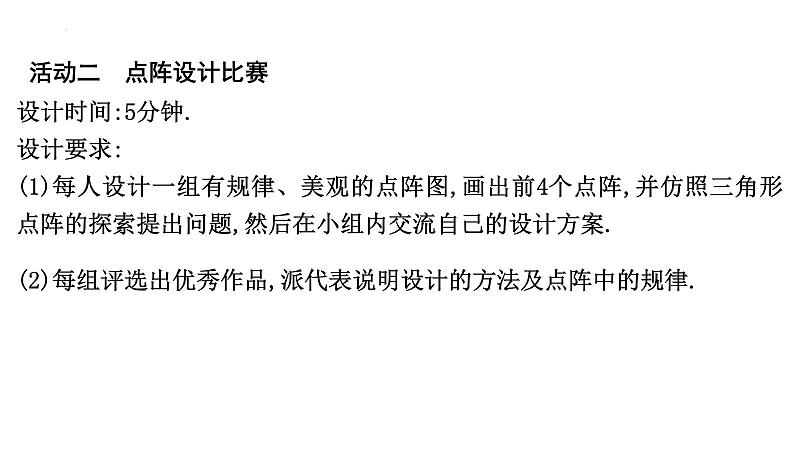 第二十一章 数学活动 三角点阵中前n行的点数计算 课件06