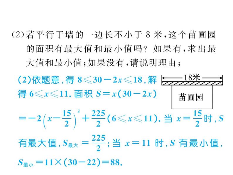 九年级上册数学习题课件：方法专题8二次函数的实际应用第7页