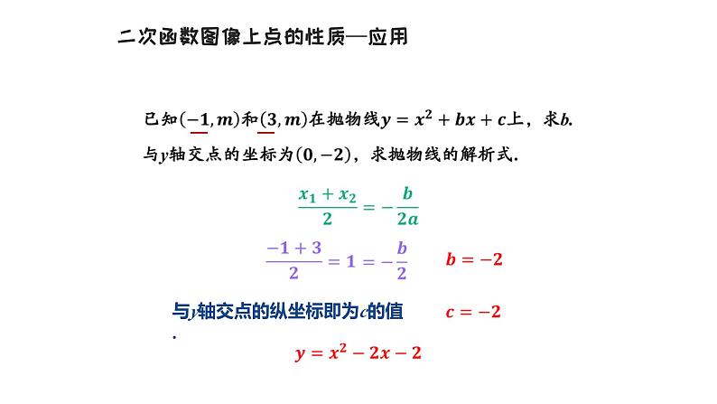 中考二轮数学专题复习 ：二次函数专项（课件）03