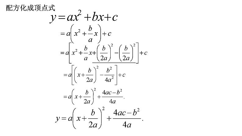 第22章 二次函数 复习 课件第8页