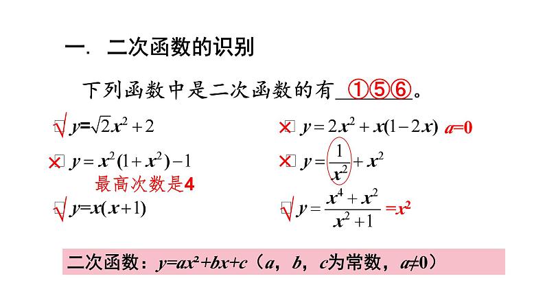 二次函数期末复习典型例题  课件02