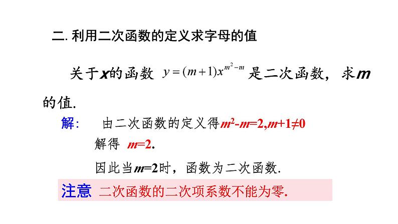 二次函数期末复习典型例题  课件03