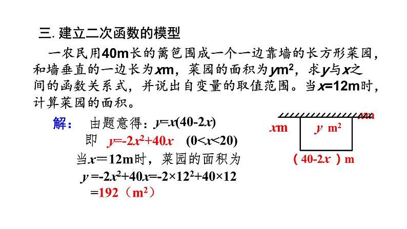 二次函数期末复习典型例题  课件04