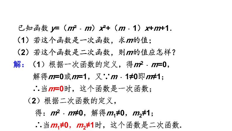 二次函数期末复习典型例题  课件05