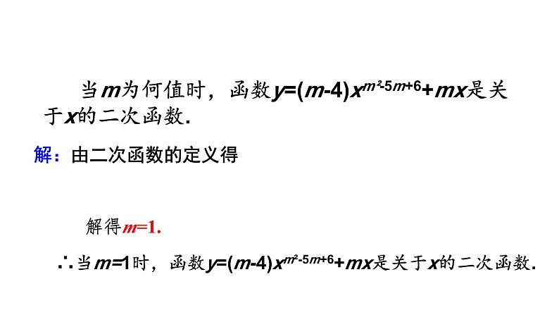 二次函数期末复习典型例题  课件06