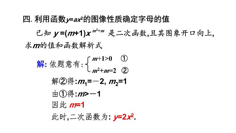 二次函数期末复习典型例题  课件07