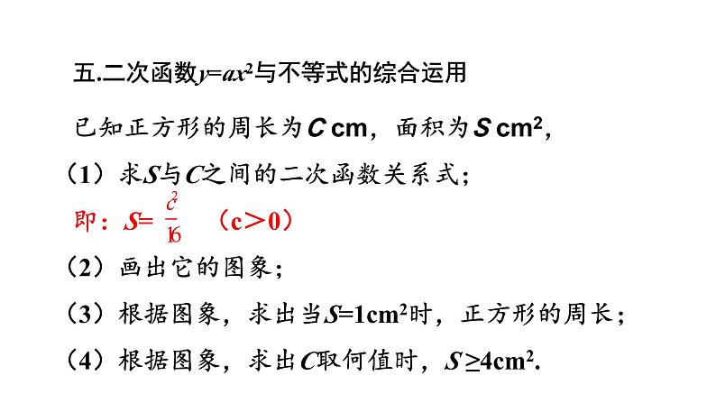 二次函数期末复习典型例题  课件08