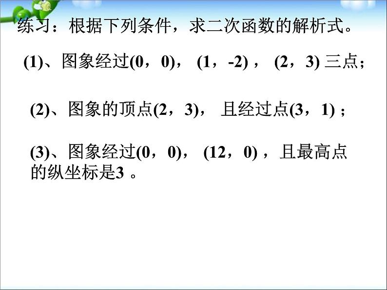 人教版初中数学第22章_二次函数总复习课件07