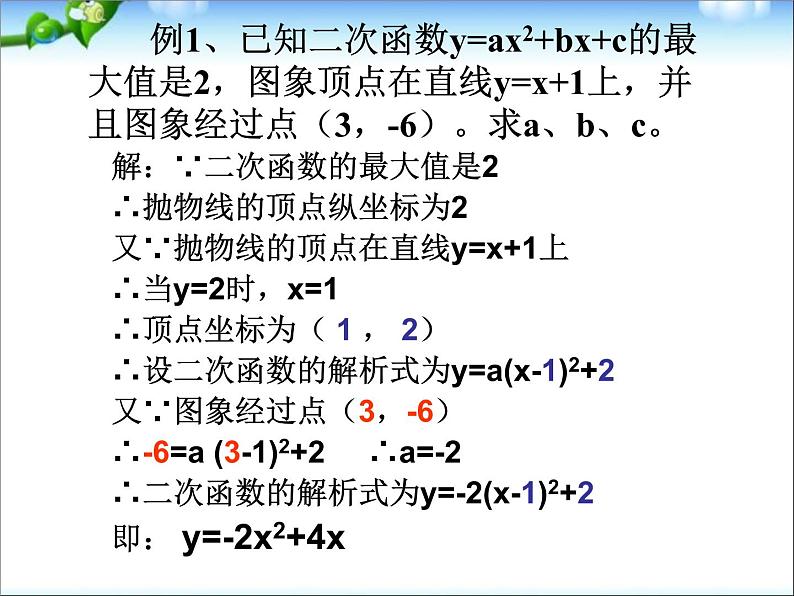 人教版初中数学第22章_二次函数总复习课件08