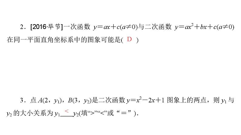 人教版九年级数学第二十二章二次函数总复习题课件第2页