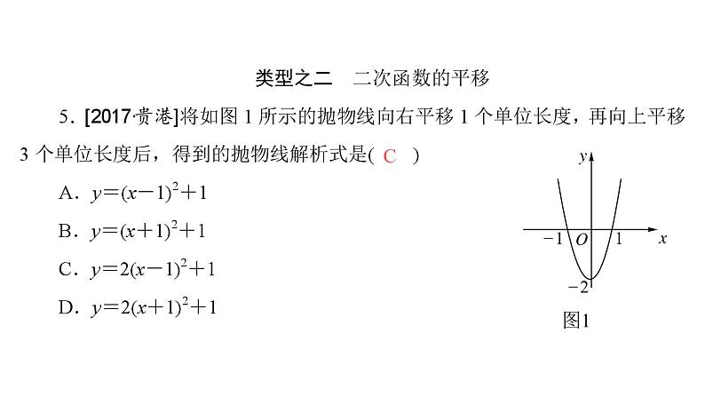 人教版九年级数学第二十二章二次函数总复习题课件第4页