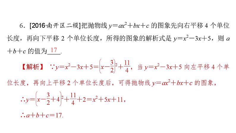 人教版九年级数学第二十二章二次函数总复习题课件第5页