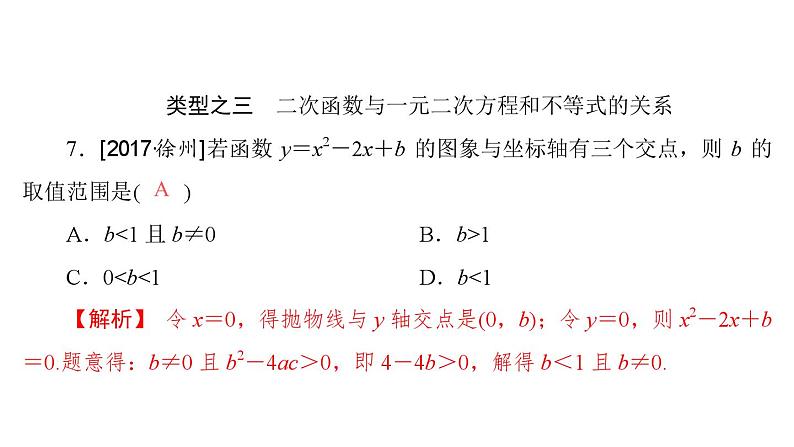 人教版九年级数学第二十二章二次函数总复习题课件第6页