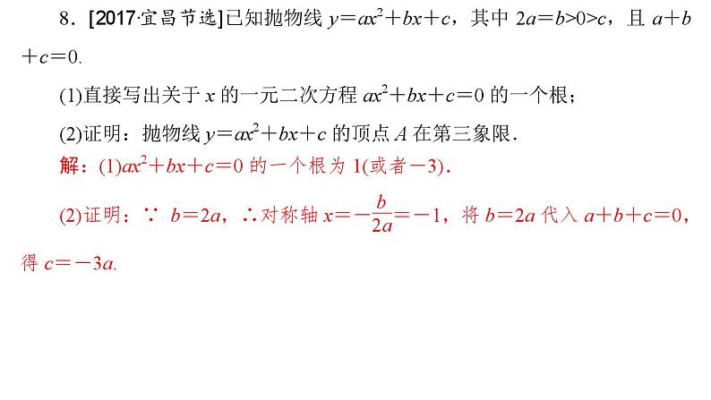 人教版九年级数学第二十二章二次函数总复习题课件第7页