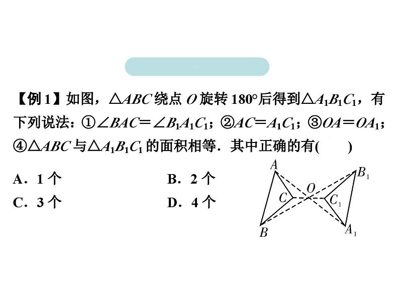 第23章《旋转》单元复习课件03