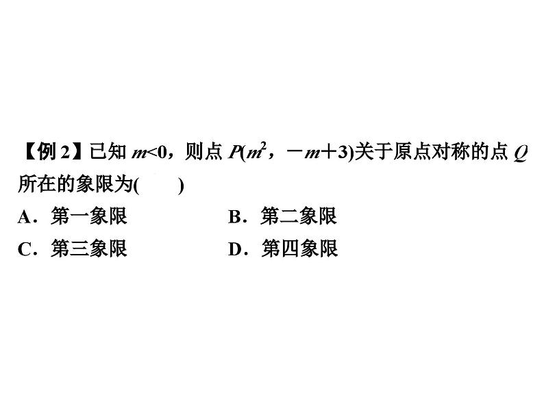 第23章《旋转》单元复习课件04