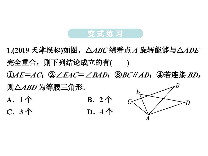 第23章《旋转》单元复习课件08