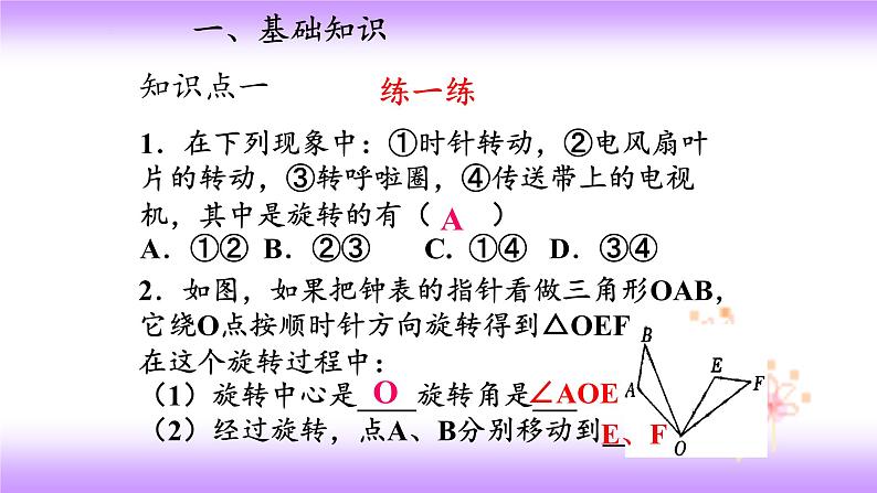 第 23章 旋转 复习课件04