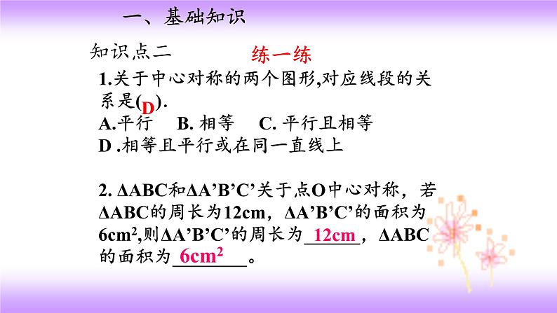 第 23章 旋转 复习课件07