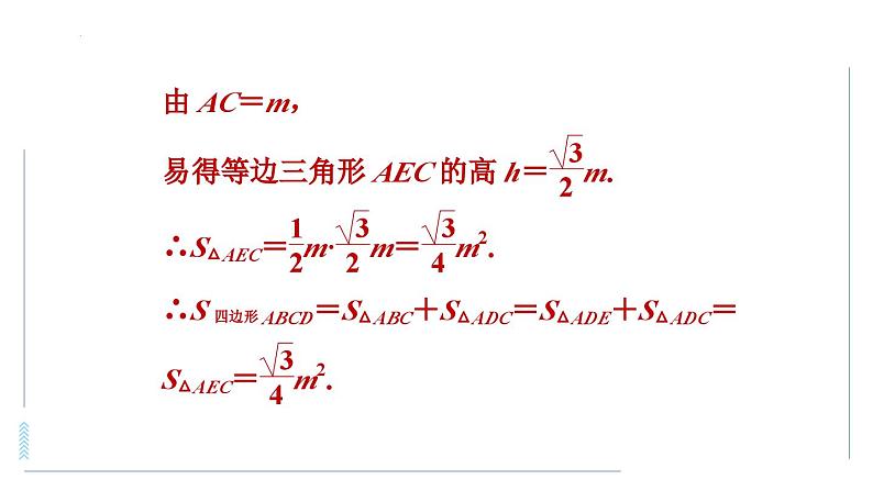 旋转问题中作辅助线的技巧课件第5页