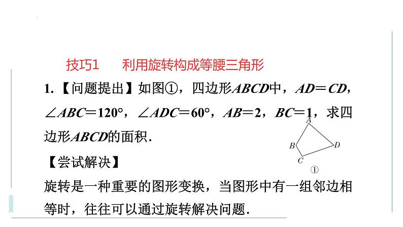 旋转问题中作辅助线的技巧课件第6页