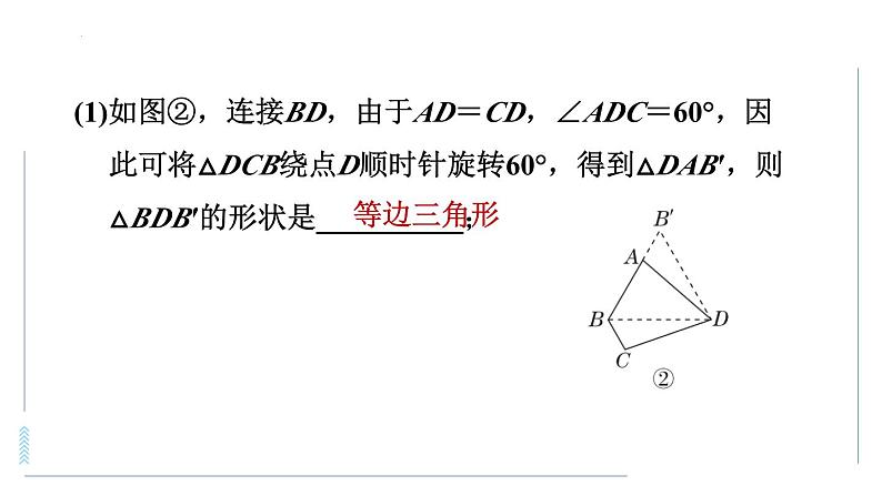 旋转问题中作辅助线的技巧课件第7页