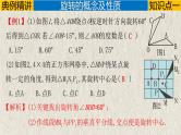 第23章 旋转-章末复习课课件（人教版）