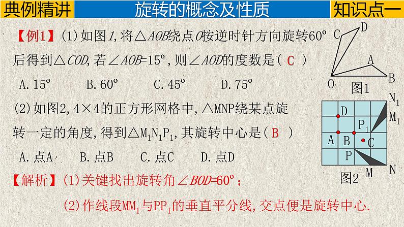 第23章 旋转-章末复习课课件（人教版）04