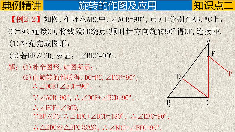 第23章 旋转-章末复习课课件（人教版）08