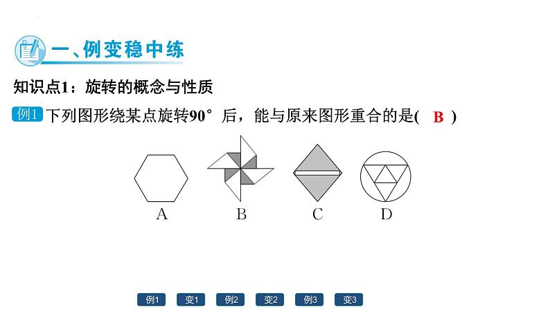 第二十三章旋转 单元复习课件03