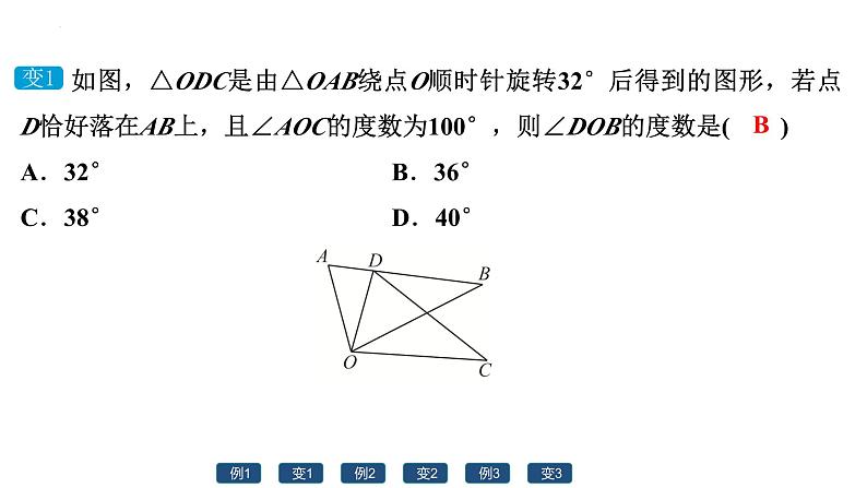 第二十三章旋转 单元复习课件04