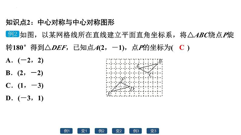 第二十三章旋转 单元复习课件05