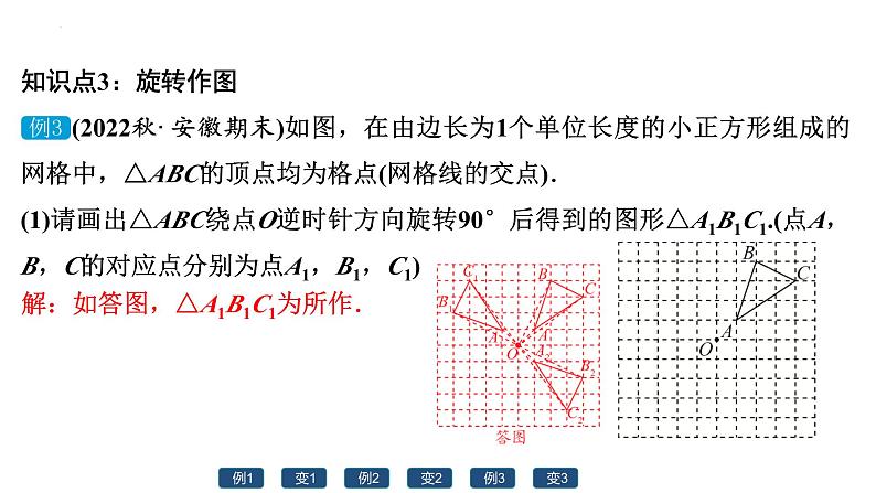 第二十三章旋转 单元复习课件07