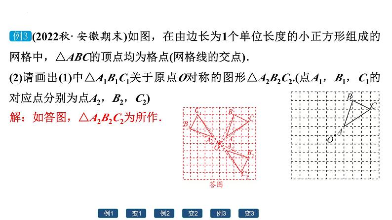 第二十三章旋转 单元复习课件08